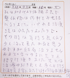 整体口コミ体験談直筆1