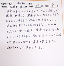 整体口コミ体験談直筆2