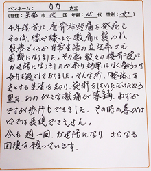 整体口コミ体験談直筆4