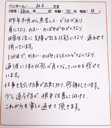 整体口コミ体験談直筆5