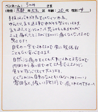 整体口コミ体験談直筆6