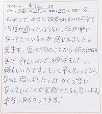 整体口コミ体験談直筆7
