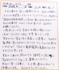 整体口コミ体験談直筆8