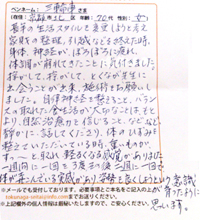 整体口コミ体験談直筆9