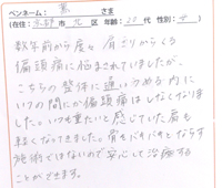 整体口コミ体験談直筆10