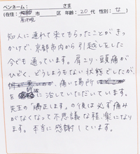 整体口コミ体験談直筆12