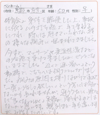 整体口コミ体験談直筆14