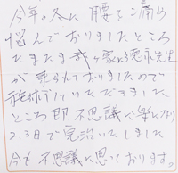 整体口コミ体験談直筆15