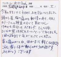 整体口コミ体験談直筆16