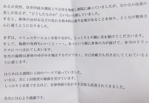 整体口コミ直筆体験談17
