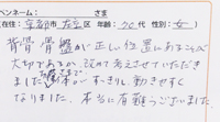 整体口コミ体験談直筆18