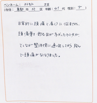 整体口コミ体験談直筆19