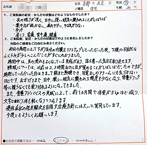 整体口コミ直筆体験談23