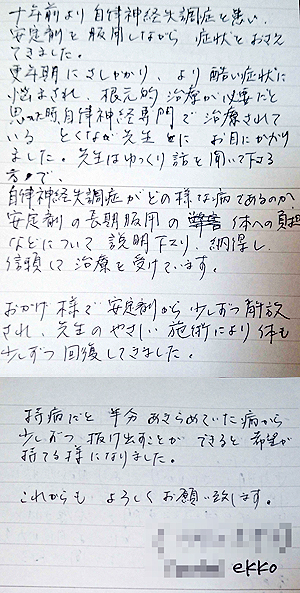 整体口コミ直筆体験談24