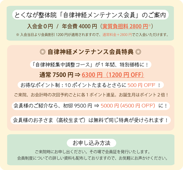 会員制度のご案内詳細